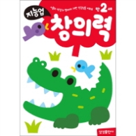 만2세: 창의력 - 사물의 색깔과 형태에 대한 민감성을 키워요